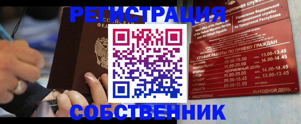временная регистрация адрес в Оби