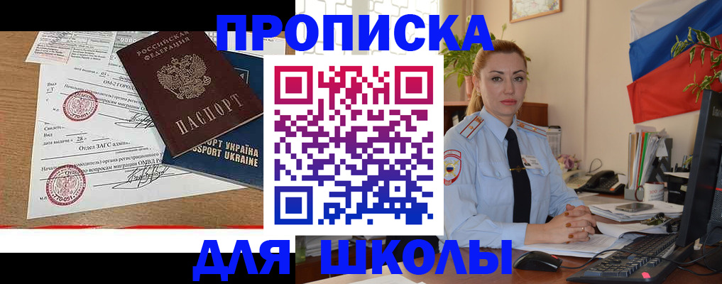 прописка регистрация в Оби