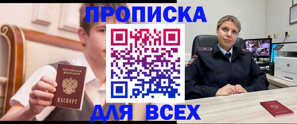 прописка в Оби