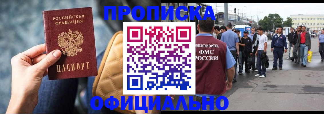 прописка штамп в Оби