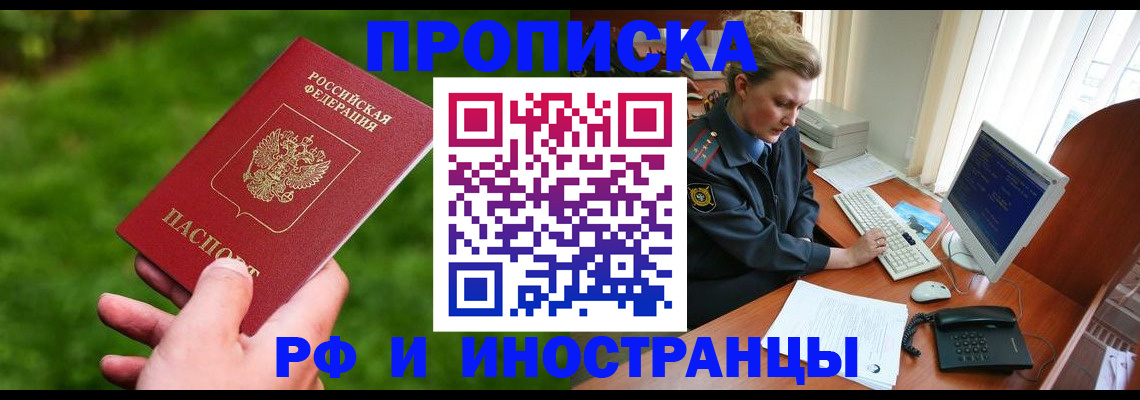 временная регистрация в квартире в Оби